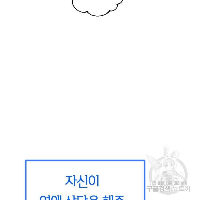 어쩌다보니 천생연분 31화 49