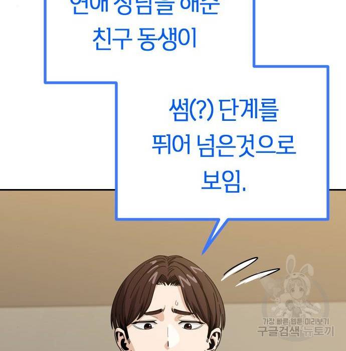 어쩌다보니 천생연분 31화 50