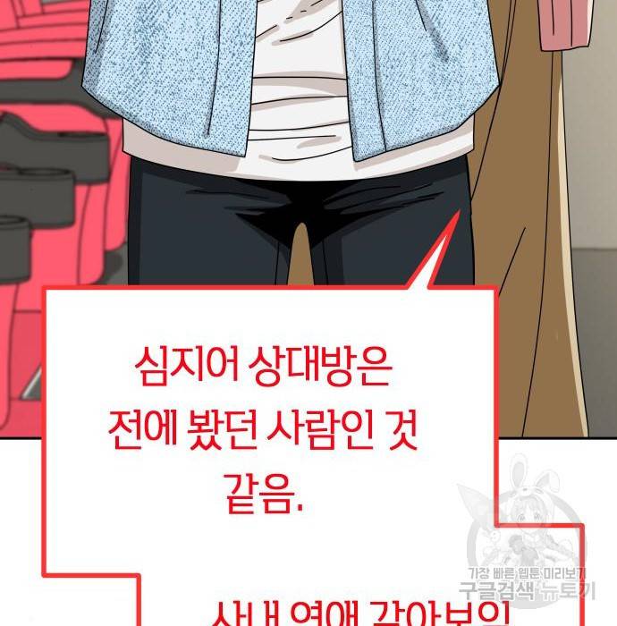 어쩌다보니 천생연분 31화 52
