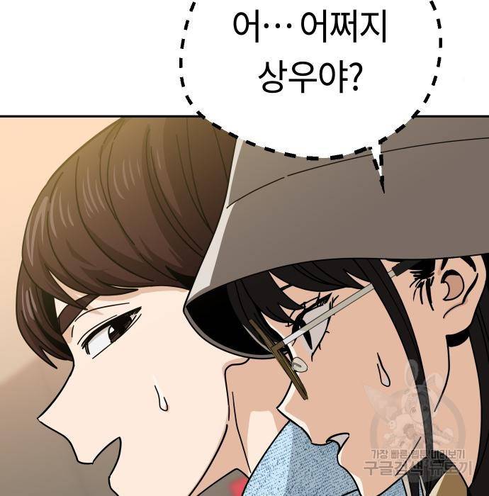 어쩌다보니 천생연분 31화 59