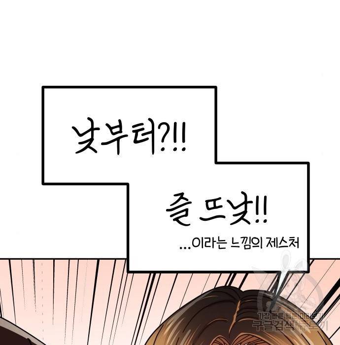어쩌다보니 천생연분 31화 61