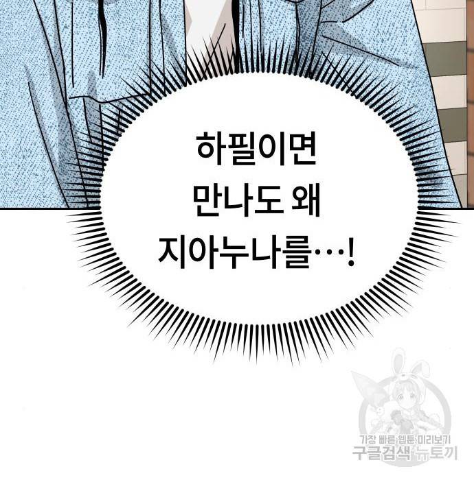 어쩌다보니 천생연분 31화 68