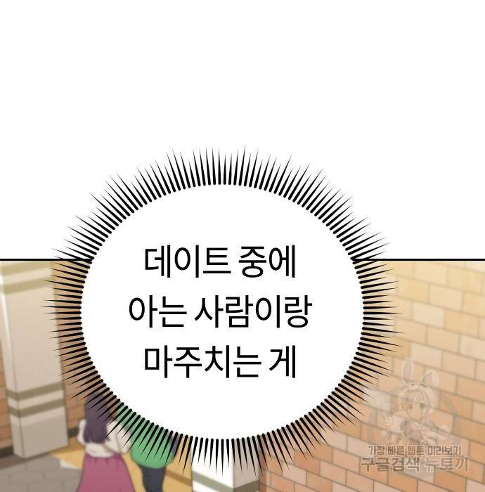 어쩌다보니 천생연분 31화 69