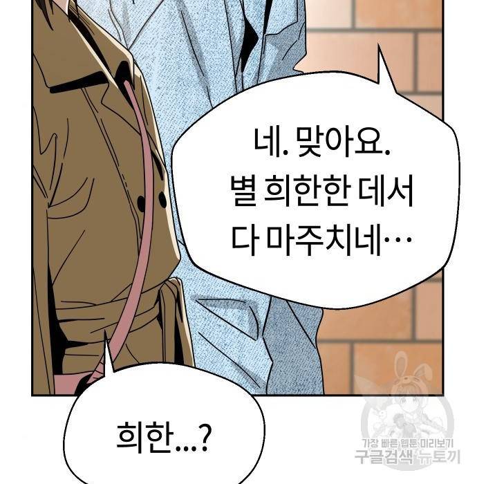 어쩌다보니 천생연분 31화 73