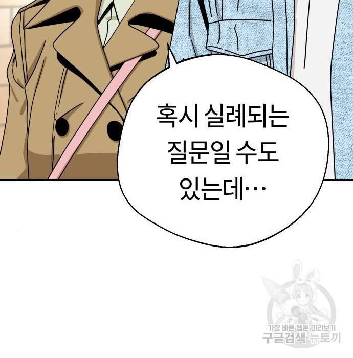 어쩌다보니 천생연분 31화 76