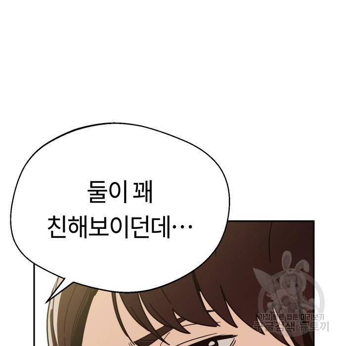 어쩌다보니 천생연분 31화 77