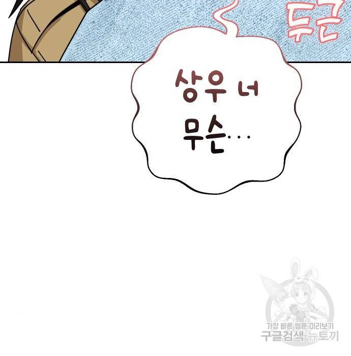 어쩌다보니 천생연분 31화 87