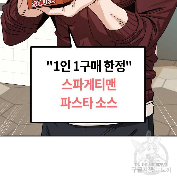 어쩌다보니 천생연분 31화 94