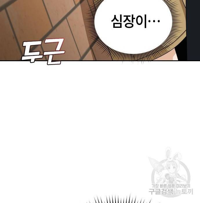 어쩌다보니 천생연분 31화 108