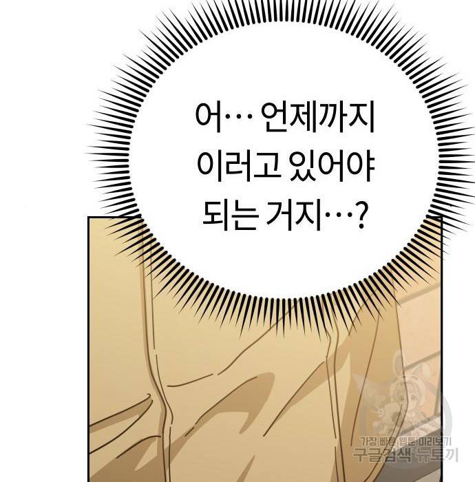 어쩌다보니 천생연분 31화 109