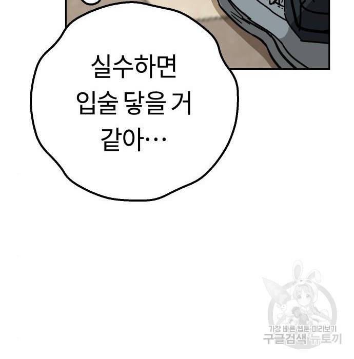 어쩌다보니 천생연분 31화 111