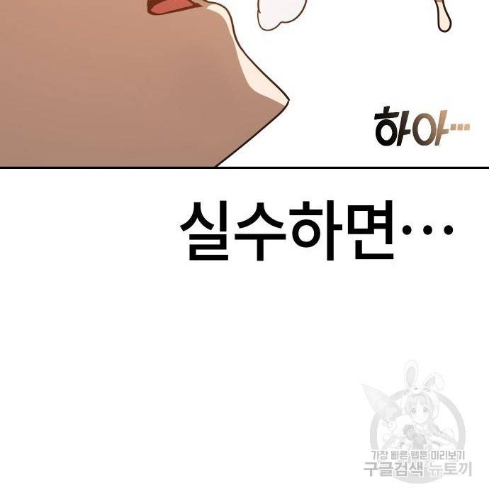 어쩌다보니 천생연분 31화 113
