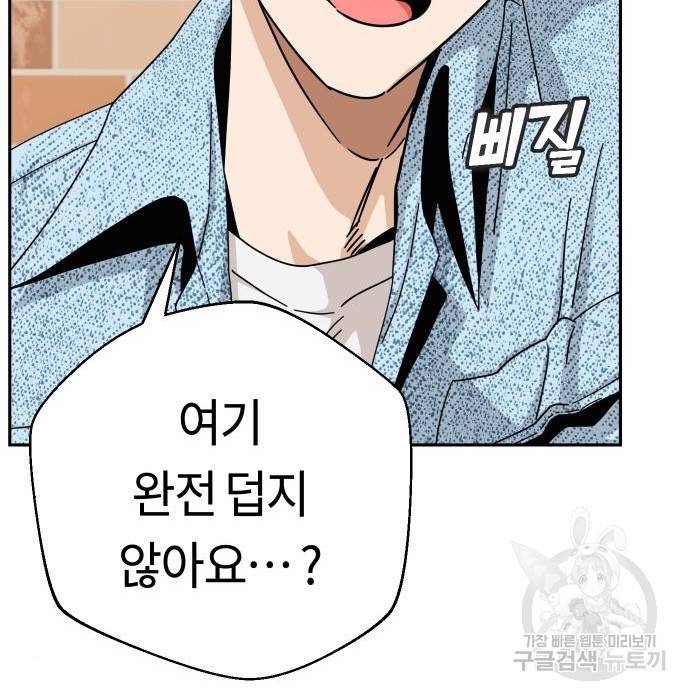 어쩌다보니 천생연분 31화 118