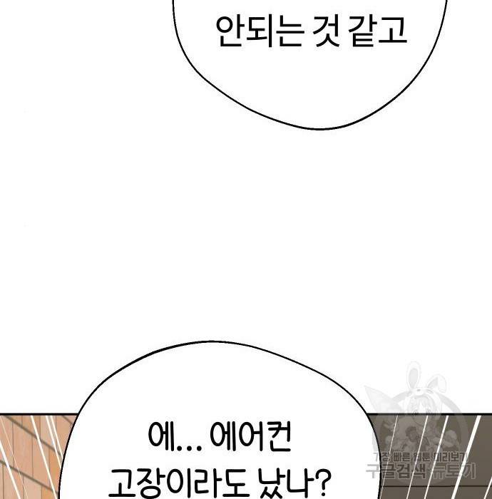 어쩌다보니 천생연분 31화 121