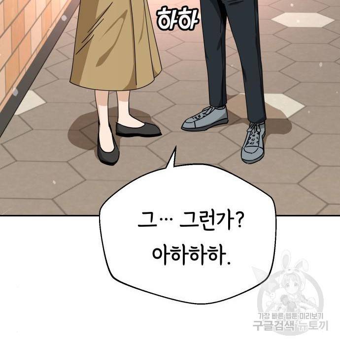 어쩌다보니 천생연분 31화 123
