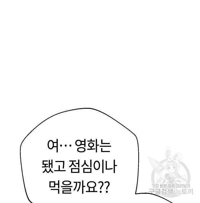 어쩌다보니 천생연분 31화 124