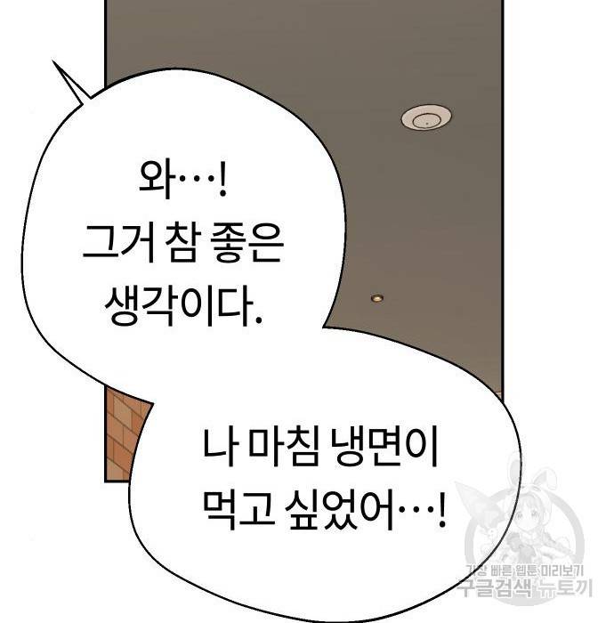 어쩌다보니 천생연분 31화 126