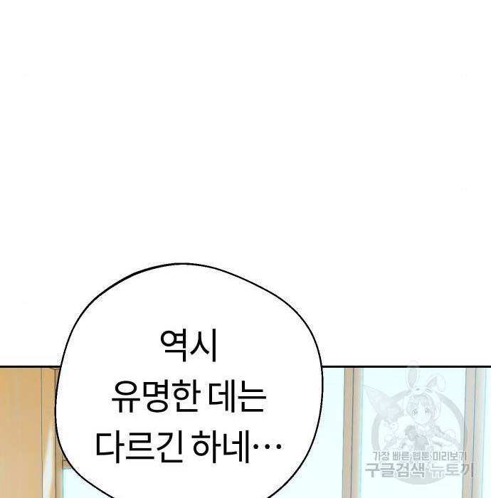 어쩌다보니 천생연분 31화 129