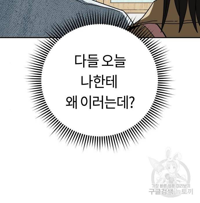 어쩌다보니 천생연분 31화 142