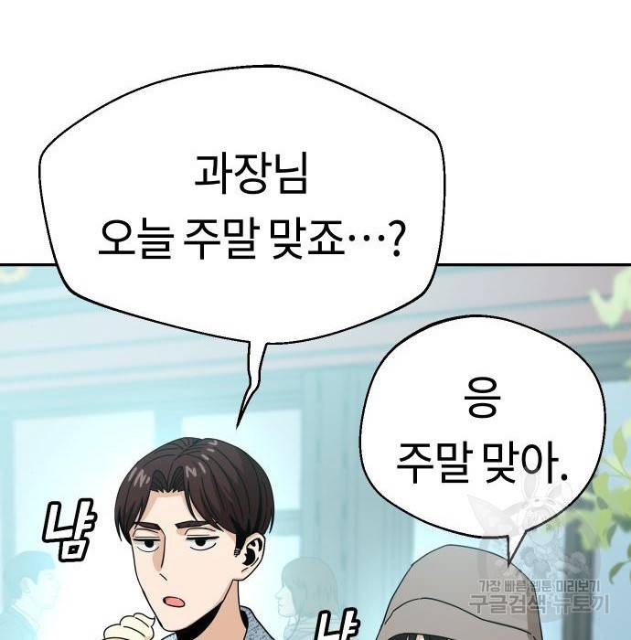 어쩌다보니 천생연분 31화 145