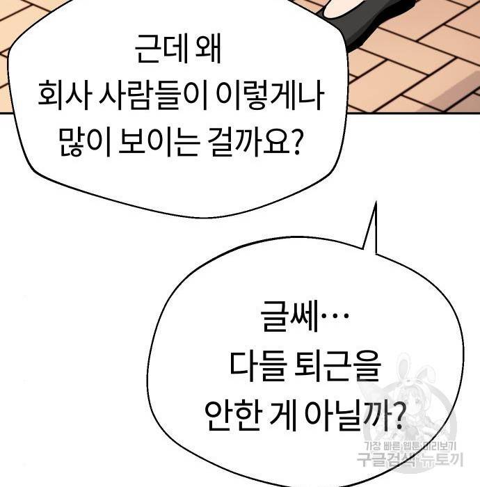 어쩌다보니 천생연분 31화 148