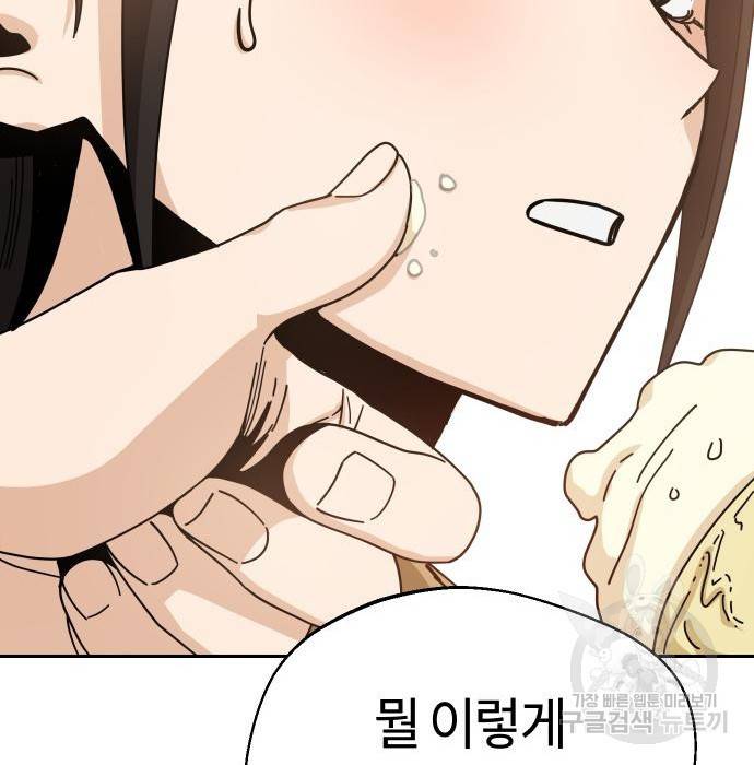 어쩌다보니 천생연분 31화 152