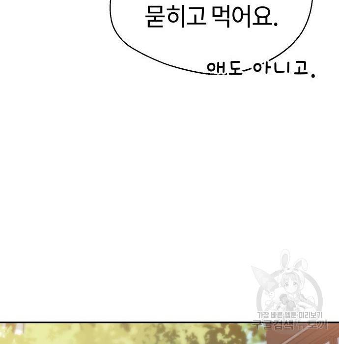 어쩌다보니 천생연분 31화 153