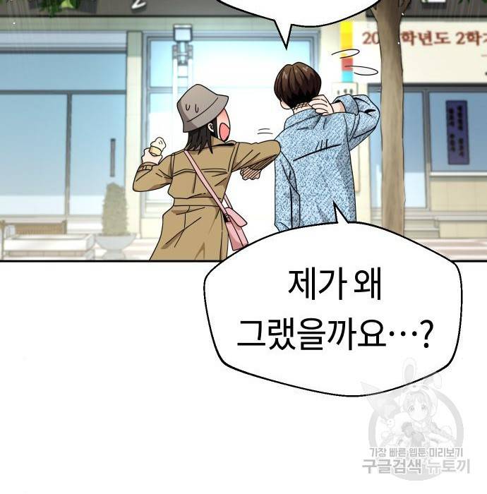 어쩌다보니 천생연분 31화 159