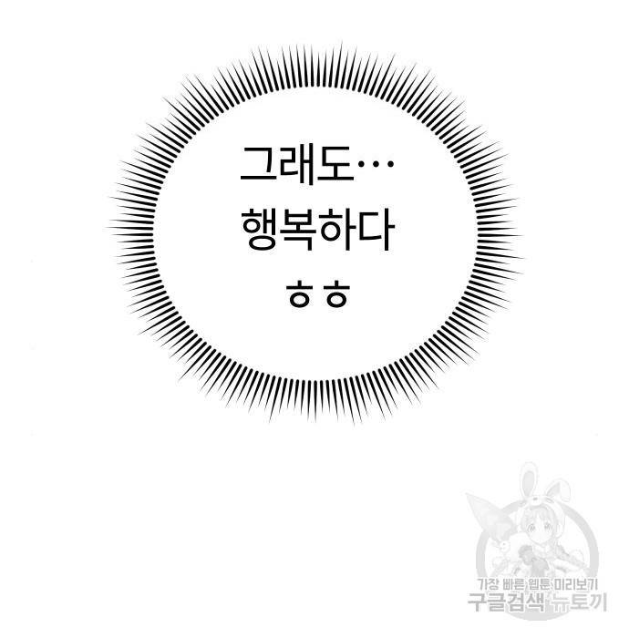 어쩌다보니 천생연분 31화 160