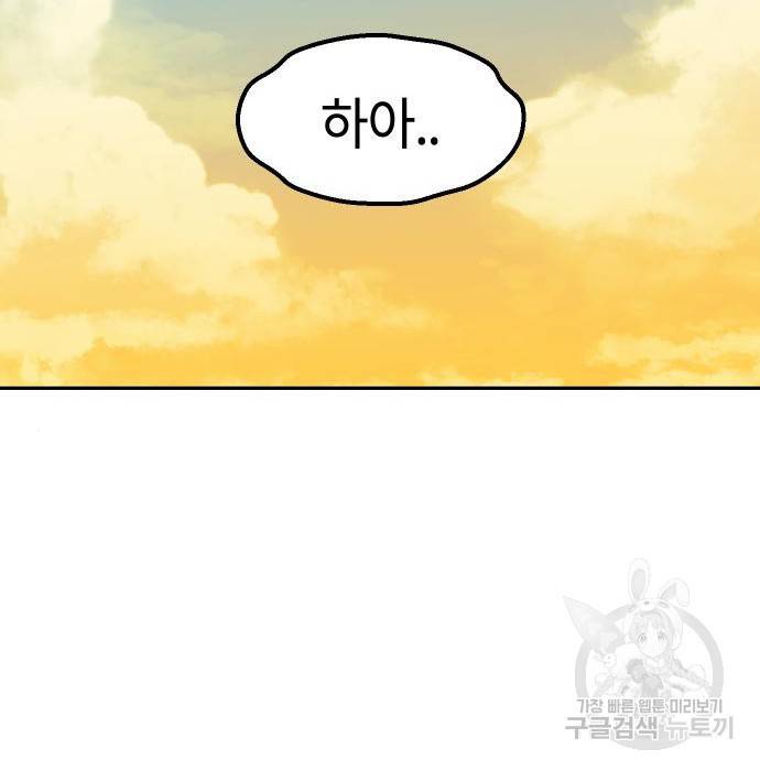 어쩌다보니 천생연분 31화 162