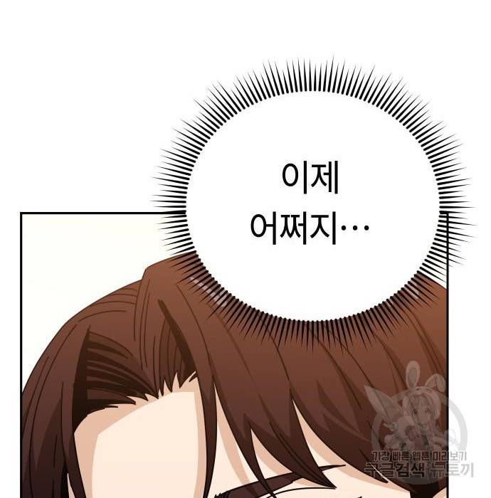 어쩌다보니 천생연분 31화 163
