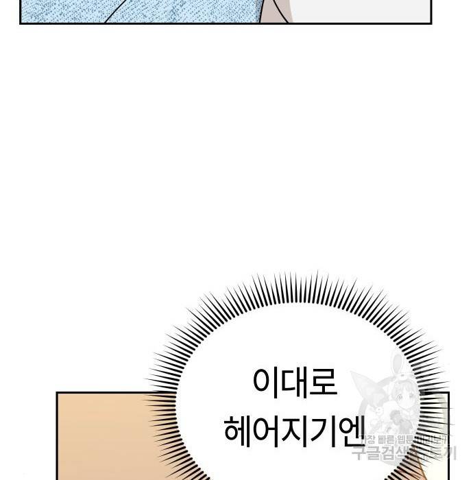 어쩌다보니 천생연분 31화 165