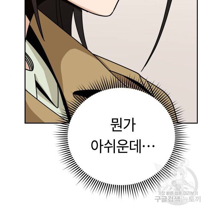 어쩌다보니 천생연분 31화 167
