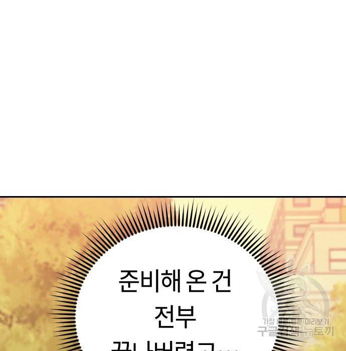 어쩌다보니 천생연분 31화 168