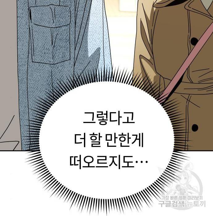 어쩌다보니 천생연분 31화 170