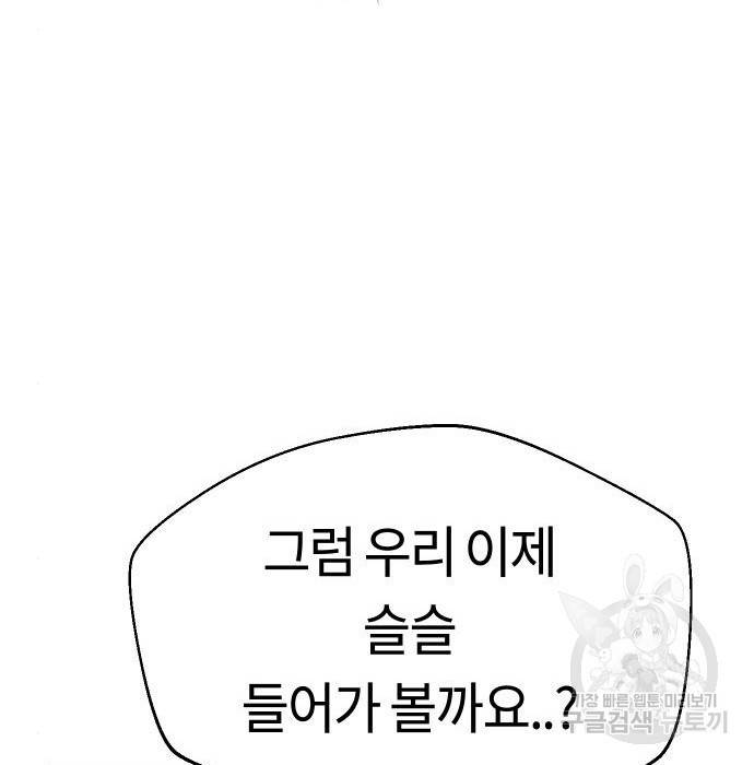 어쩌다보니 천생연분 31화 171