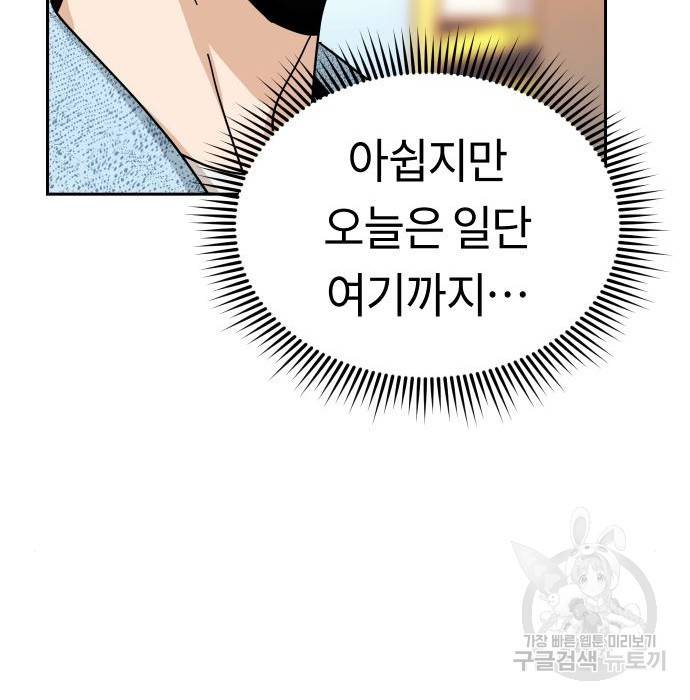 어쩌다보니 천생연분 31화 173