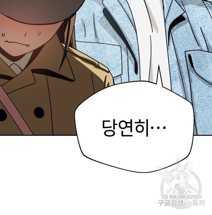 어쩌다보니 천생연분 31화 178