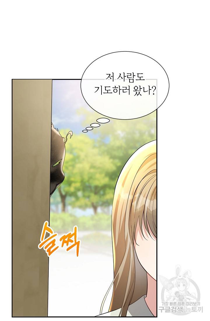 속된 자의 기도문 28화 4