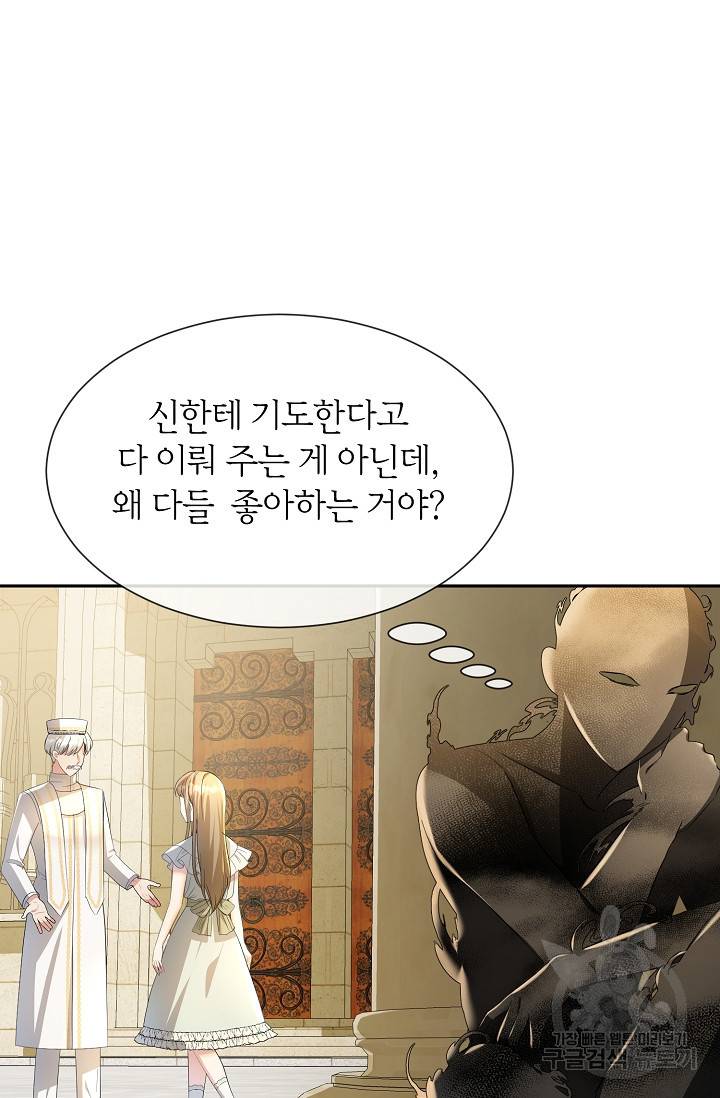 속된 자의 기도문 28화 5