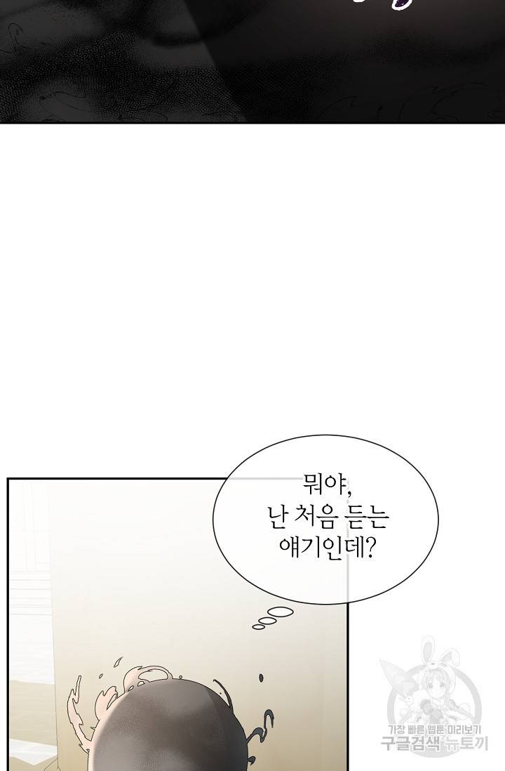 속된 자의 기도문 28화 11