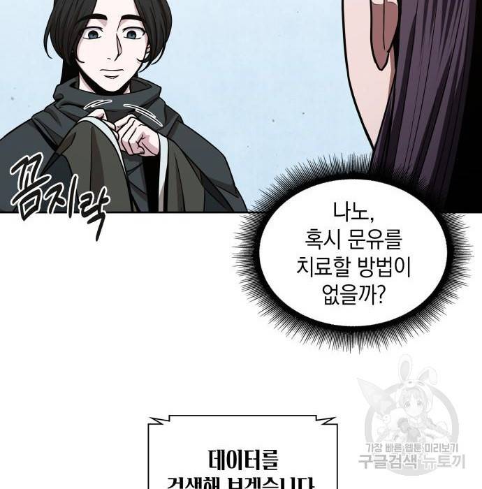나노마신 117화 4