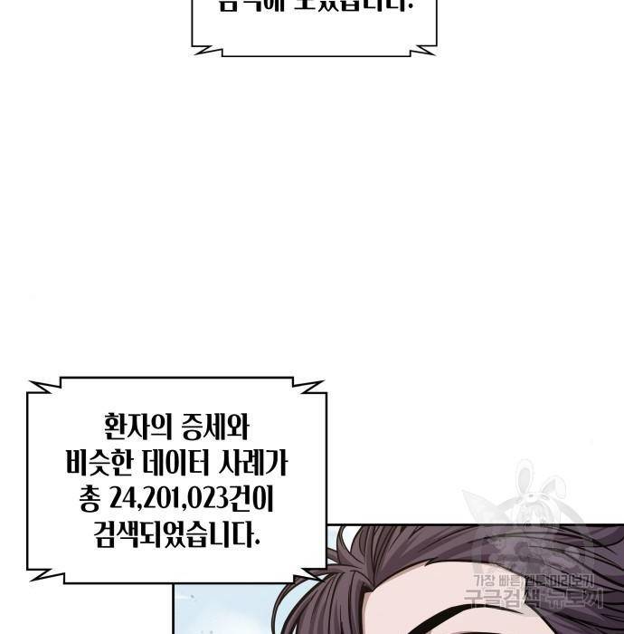 나노마신 117화 5