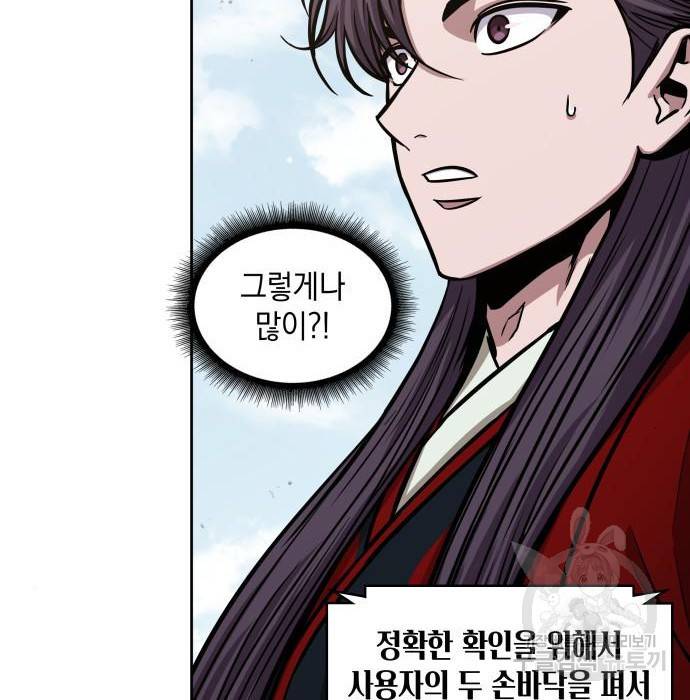 나노마신 117화 6