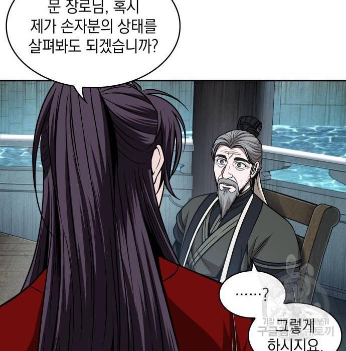 나노마신 117화 8