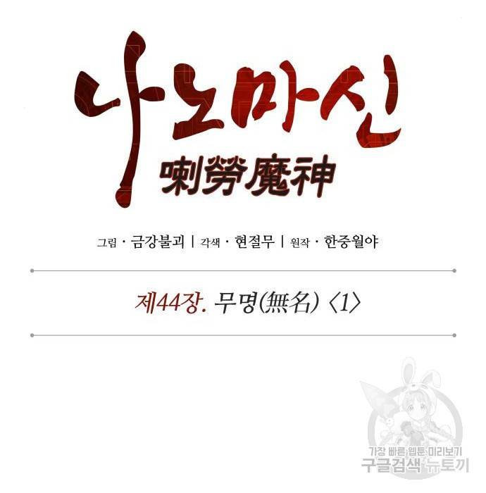 나노마신 117화 31