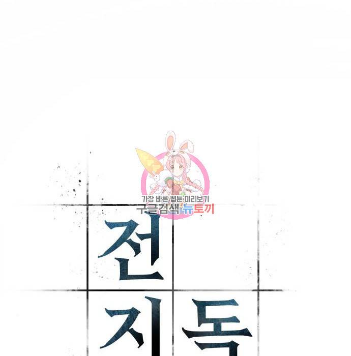 전지적 독자 시점 119화 1