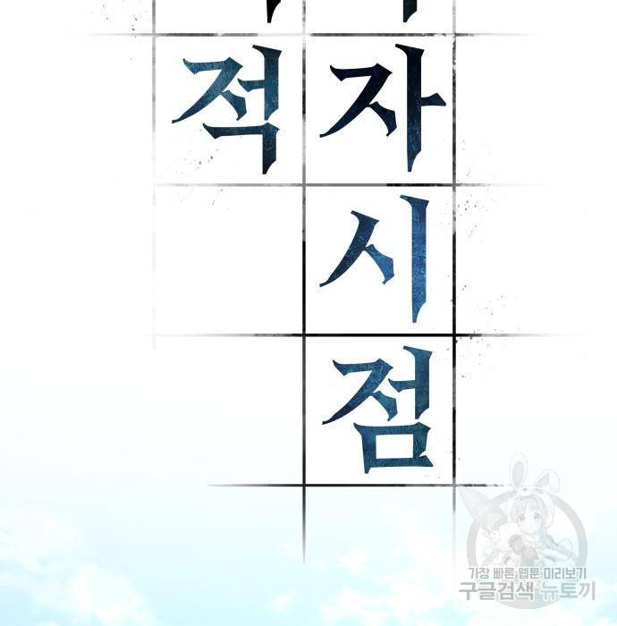 전지적 독자 시점 119화 2