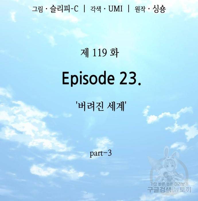 전지적 독자 시점 119화 3