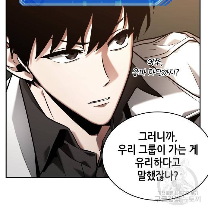 전지적 독자 시점 119화 20